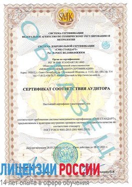Образец сертификата соответствия аудитора Ефремов Сертификат ISO 9001